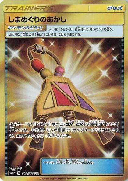 Island Challenge Amulet - 116/095, SM12: Alter Genesis 116/095
