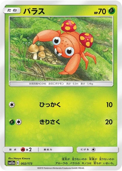 Paras, SM12a: TAG TEAM GX: Tag All Stars 002/173