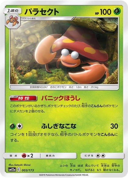 Parasect, SM12a: TAG TEAM GX: Tag All Stars 003/173