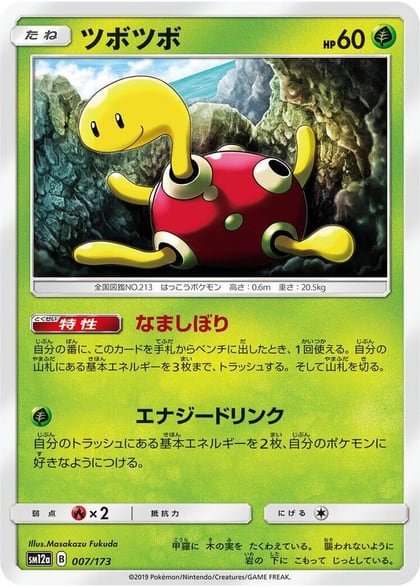 Shuckle, SM12a: TAG TEAM GX: Tag All Stars 007/173