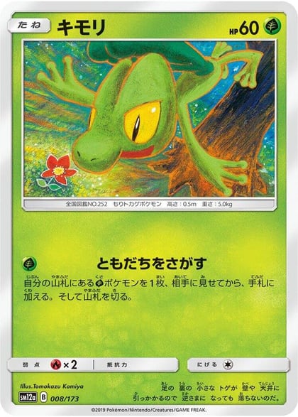 Treecko, SM12a: TAG TEAM GX: Tag All Stars 008/173