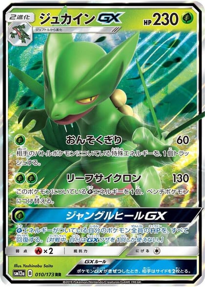 Sceptile GX, SM12a: TAG TEAM GX: Tag All Stars 010/173