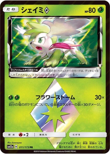Shaymin Prism Star, SM12a: TAG TEAM GX: Tag All Stars 011/173