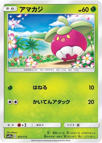 Bounsweet, SM12a: TAG TEAM GX: Tag All Stars 012/173