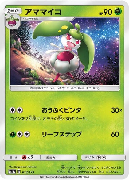 Steenee, SM12a: TAG TEAM GX: Tag All Stars 013/173