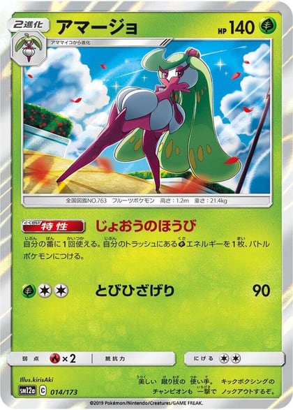 Tsareena, SM12a: TAG TEAM GX: Tag All Stars 014/173