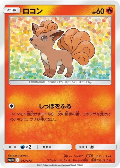 Vulpix, SM12a: TAG TEAM GX: Tag All Stars 017/173