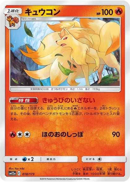 Ninetales, SM12a: TAG TEAM GX: Tag All Stars 018/173
