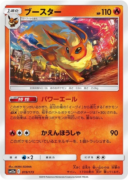 Flareon, SM12a: TAG TEAM GX: Tag All Stars 019/173