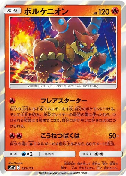Volcanion, SM12a: TAG TEAM GX: Tag All Stars 022/173