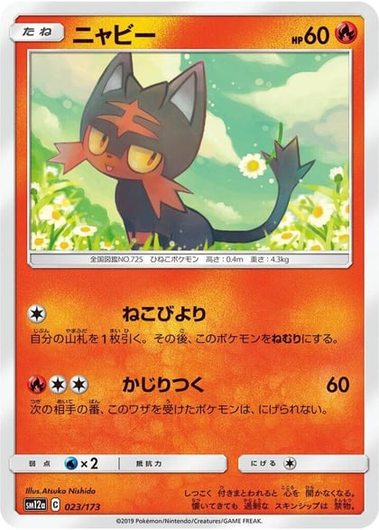 Litten, SM12a: TAG TEAM GX: Tag All Stars 023/173