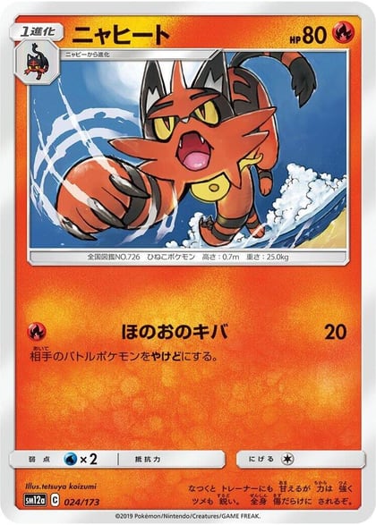 Torracat, SM12a: TAG TEAM GX: Tag All Stars 024/173