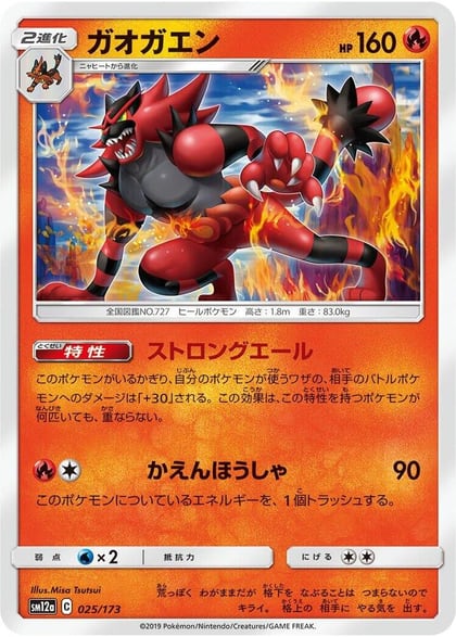 Incineroar, SM12a: TAG TEAM GX: Tag All Stars 025/173