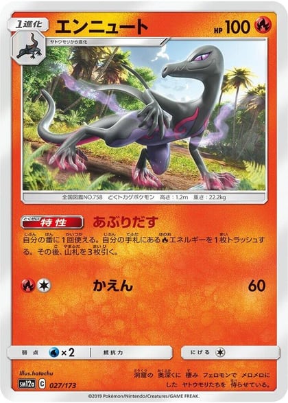 Salazzle, SM12a: TAG TEAM GX: Tag All Stars 027/173