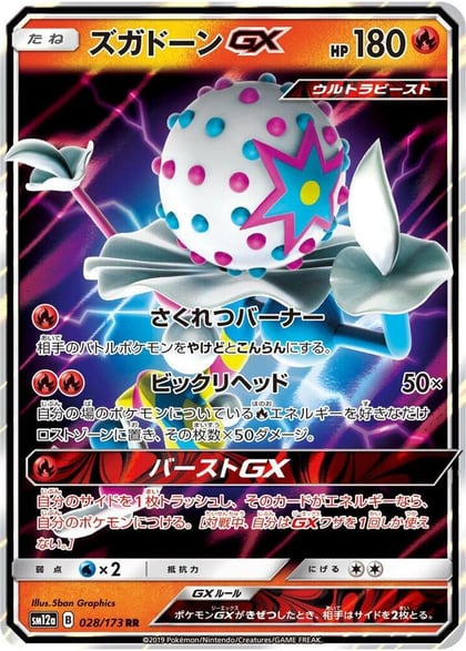 Blacephalon GX, SM12a: TAG TEAM GX: Tag All Stars 028/173