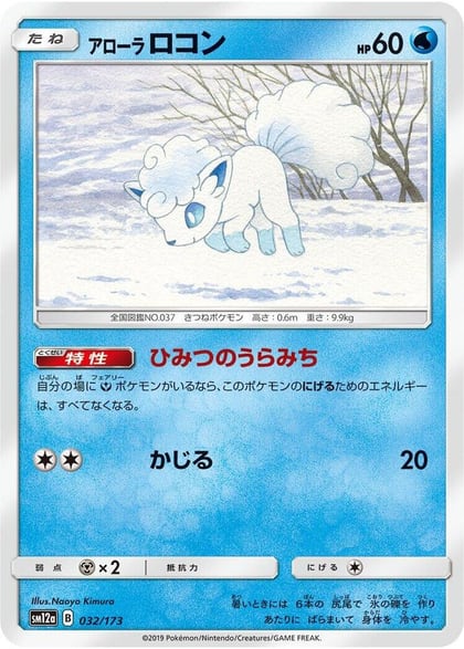 Alolan Vulpix, SM12a: TAG TEAM GX: Tag All Stars 032/173