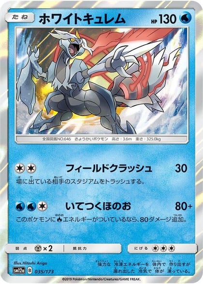 White Kyurem, SM12a: TAG TEAM GX: Tag All Stars 035/173