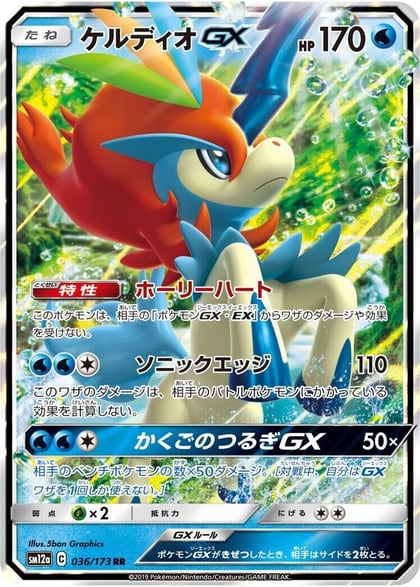 Keldeo GX, SM12a: TAG TEAM GX: Tag All Stars 036/173