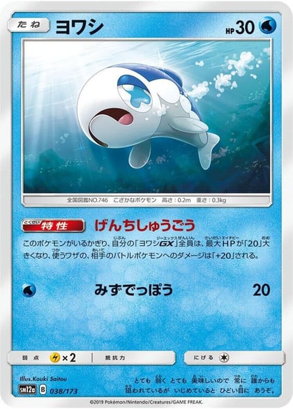 Wishiwashi, SM12a: TAG TEAM GX: Tag All Stars 038/173