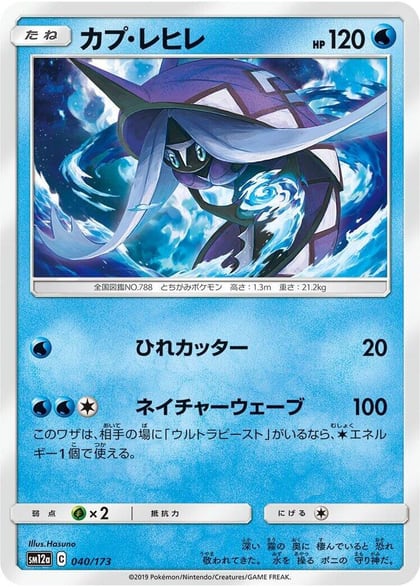 Tapu Fini, SM12a: TAG TEAM GX: Tag All Stars 040/173