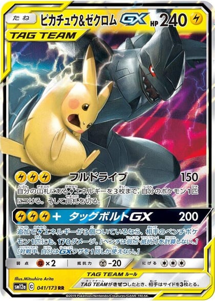 Pikachu & Zekrom GX - 041/173, SM12a: TAG TEAM GX: Tag All Stars 041/173