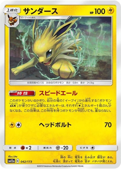 Jolteon, SM12a: TAG TEAM GX: Tag All Stars 042/173