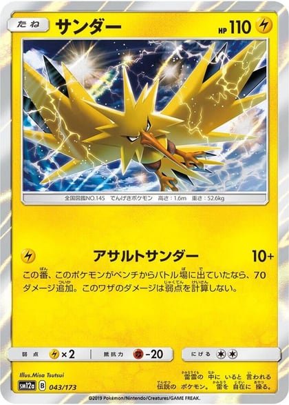 Zapdos, SM12a: TAG TEAM GX: Tag All Stars 043/173