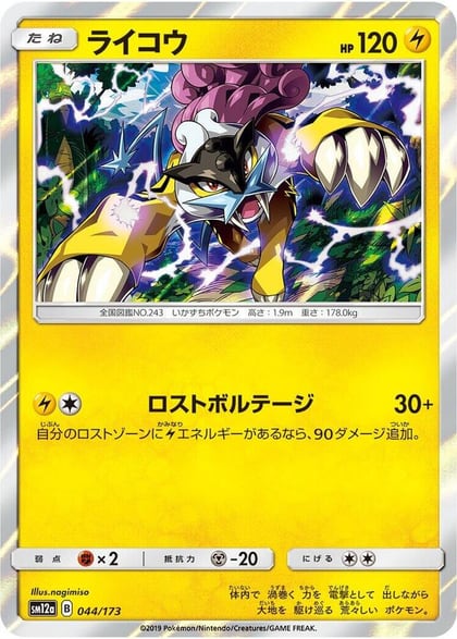 Raikou, SM12a: TAG TEAM GX: Tag All Stars 044/173
