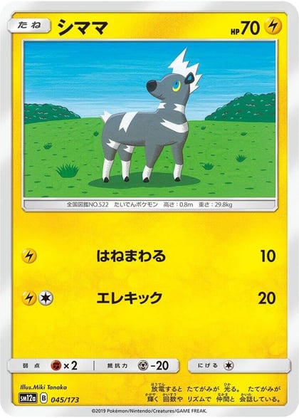 Blitzle, SM12a: TAG TEAM GX: Tag All Stars 045/173