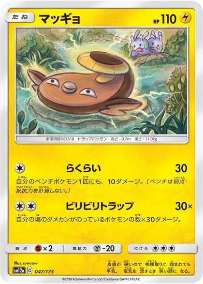 Stunfisk, SM12a: TAG TEAM GX: Tag All Stars 047/173