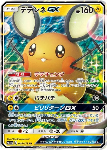 Dedenne GX - 048/173, SM12a: TAG TEAM GX: Tag All Stars 048/173