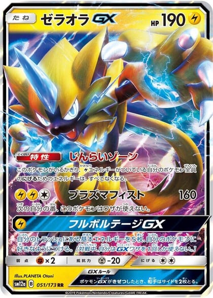 Zeraora GX, SM12a: TAG TEAM GX: Tag All Stars 051/173