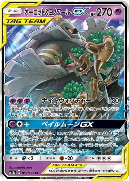 Trevenant & Dusknoir GX - 053/173, SM12a: TAG TEAM GX: Tag All Stars 053/173