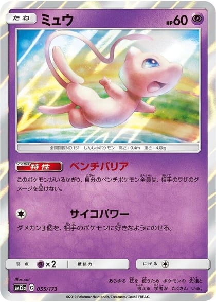 Mew, SM12a: TAG TEAM GX: Tag All Stars 055/173