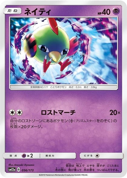 Natu, SM12a: TAG TEAM GX: Tag All Stars 056/173