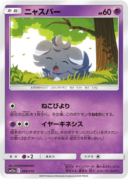 Espurr, SM12a: TAG TEAM GX: Tag All Stars 059/173