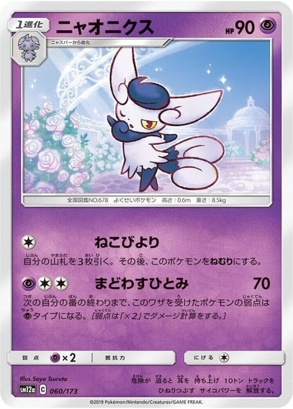 Meowstic, SM12a: TAG TEAM GX: Tag All Stars 060/173