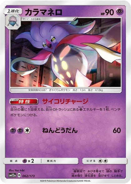 Malamar, SM12a: TAG TEAM GX: Tag All Stars 062/173