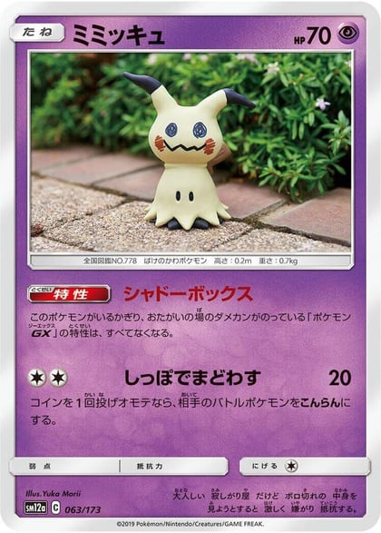 Mimikyu, SM12a: TAG TEAM GX: Tag All Stars 063/173