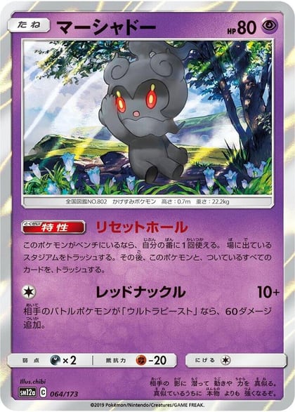 Marshadow, SM12a: TAG TEAM GX: Tag All Stars 064/173