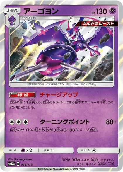 Naganadel, SM12a: TAG TEAM GX: Tag All Stars 066/173