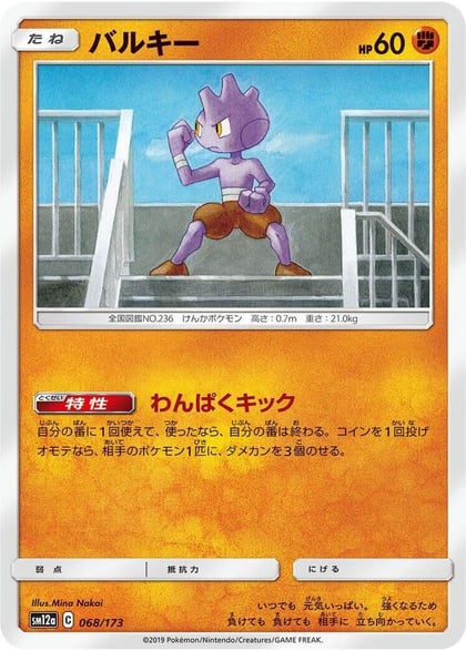 Tyrogue, SM12a: TAG TEAM GX: Tag All Stars 068/173