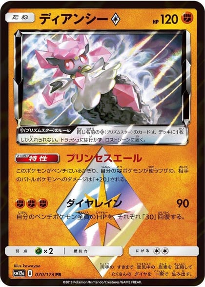 Diancie Prism Star, SM12a: TAG TEAM GX: Tag All Stars 070/173