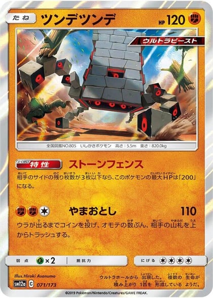 Stakataka, SM12a: TAG TEAM GX: Tag All Stars 071/173