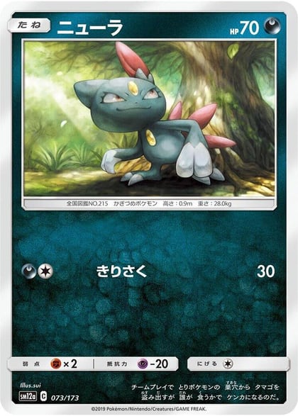 Sneasel, SM12a: TAG TEAM GX: Tag All Stars 073/173