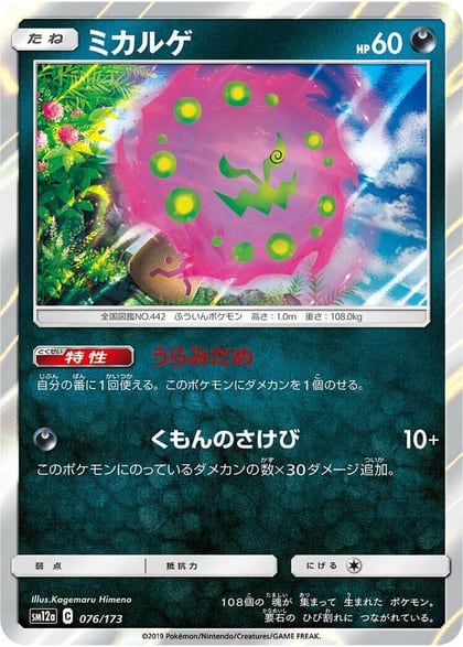 Spiritomb, SM12a: TAG TEAM GX: Tag All Stars 076/173