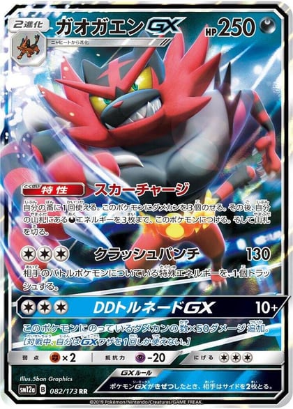 Incineroar GX, SM12a: TAG TEAM GX: Tag All Stars 082/173
