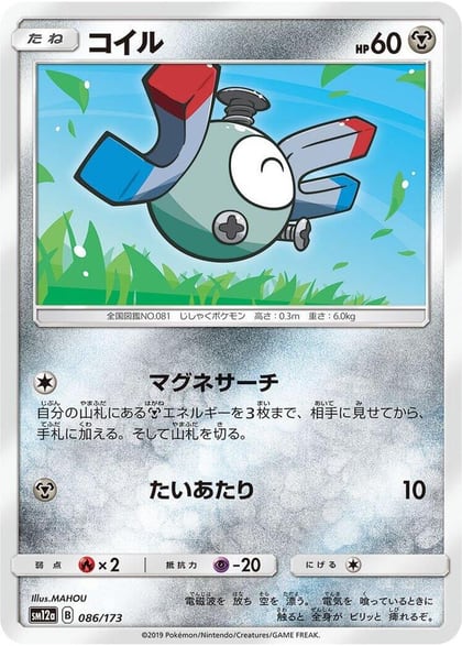 Magnemite, SM12a: TAG TEAM GX: Tag All Stars 086/173