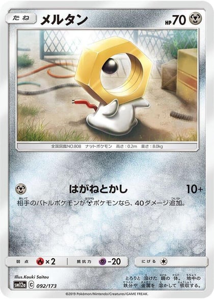 Meltan, SM12a: TAG TEAM GX: Tag All Stars 092/173