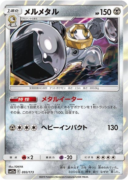 Melmetal, SM12a: TAG TEAM GX: Tag All Stars 093/173